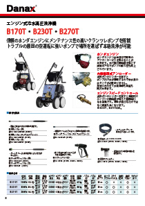 エンジン式　冷水高圧洗浄機 B230T カタログ
