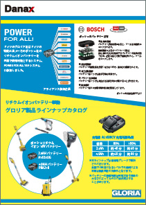 BOSCHアライアンス商品カタログ