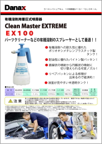 EX100・EX05・EX10単品カタログ