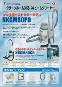 NKGM80カタログ