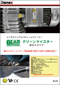 グリーンマイスター総合カタログ