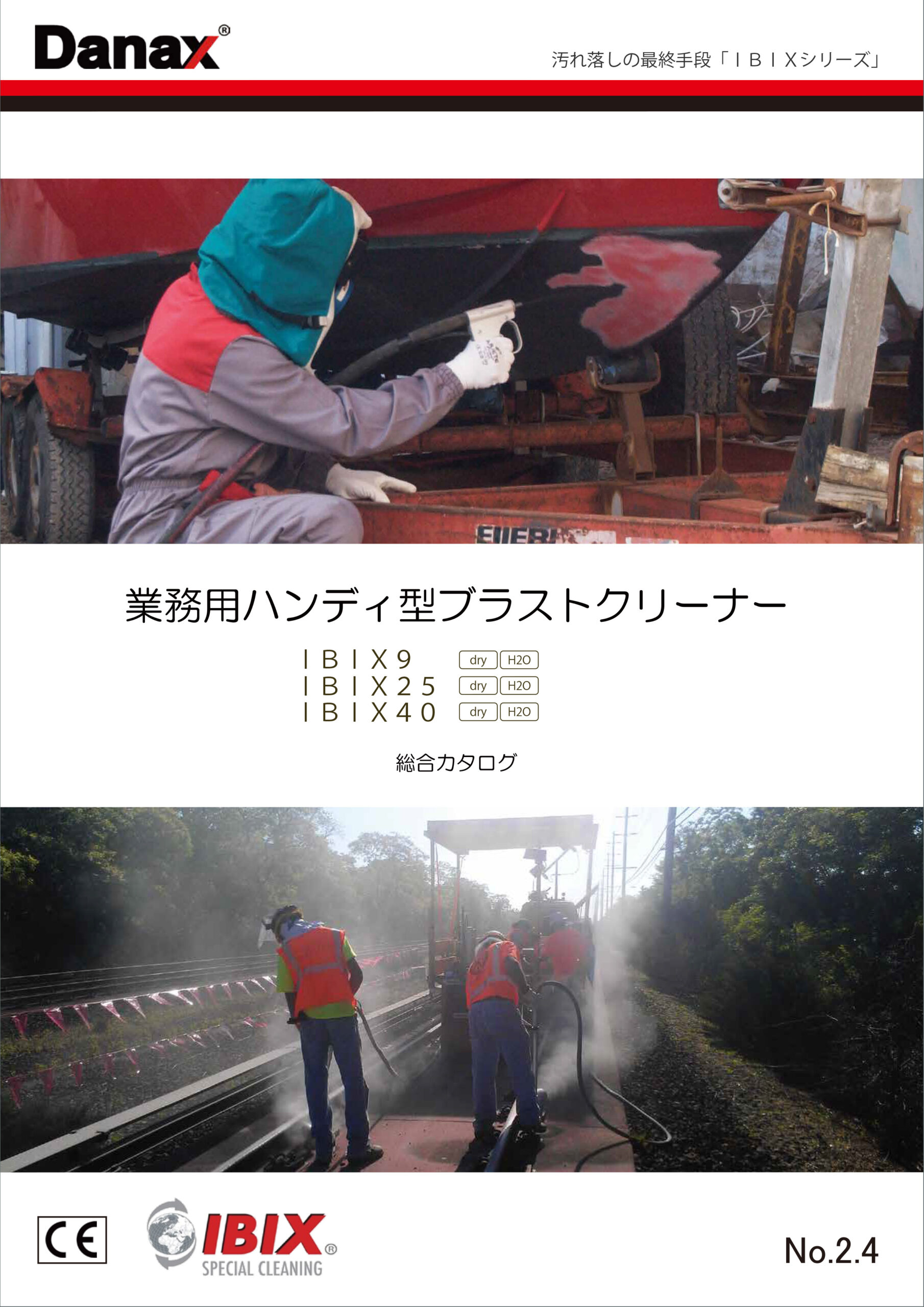 IBIX総合カタログ