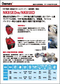 NK85XDカタログ