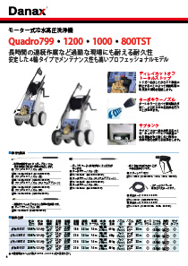 三相200V　冷水高圧洗浄機　Quadro1000TST カタログ