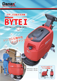 BYTEⅠカタログ