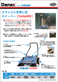 Colly800カタログ