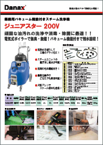スチームミニ・ジュニアスターカタログ
