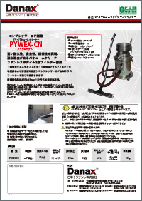 グリーンマイスターPYWEXカタログ