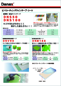 工業用保護シート・ラインテープカタログ