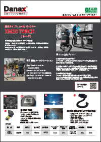 グリーンマイスターXM20TORCHカタログ