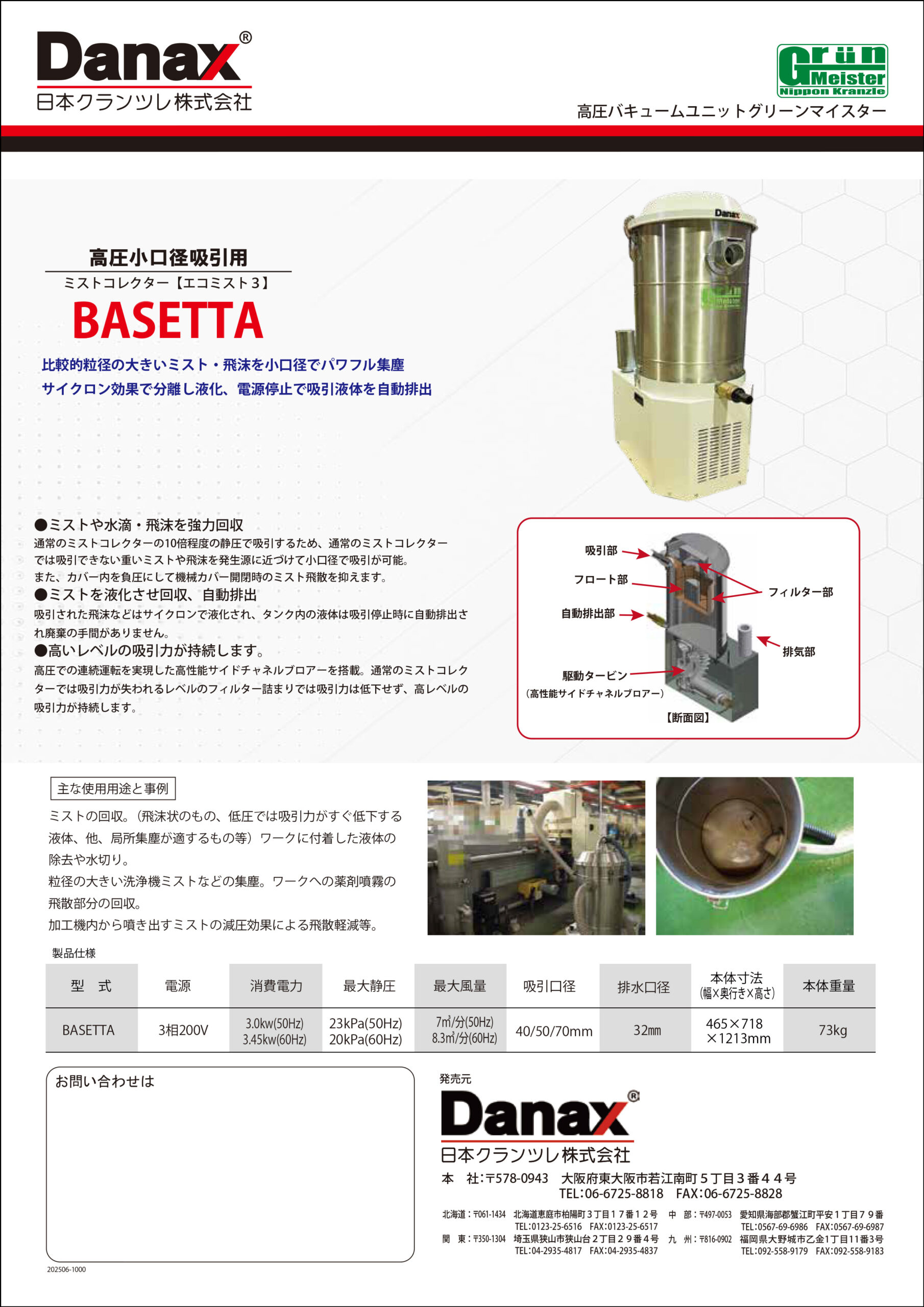 グリーンマイスターBASETTAカタログ