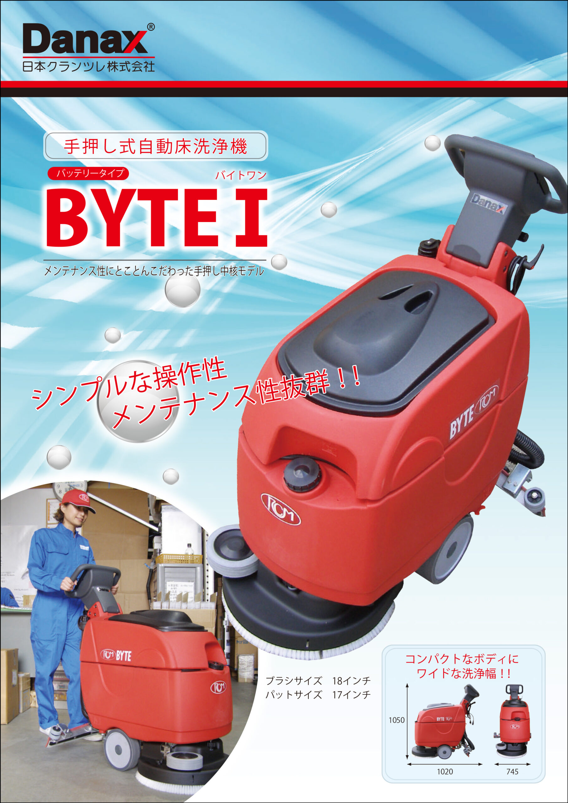 BYTEⅠカタログ