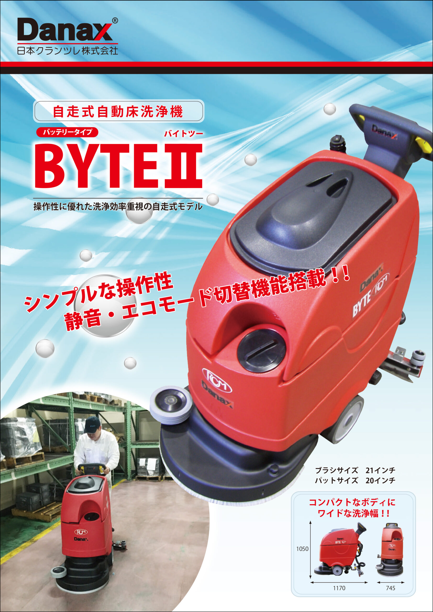 BYTEⅡカタログ