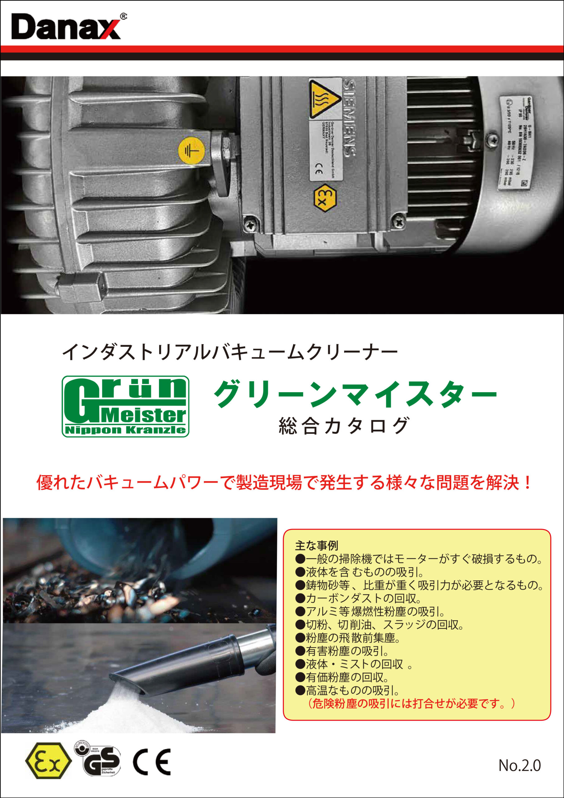 グリーンマイスター総合カタログ