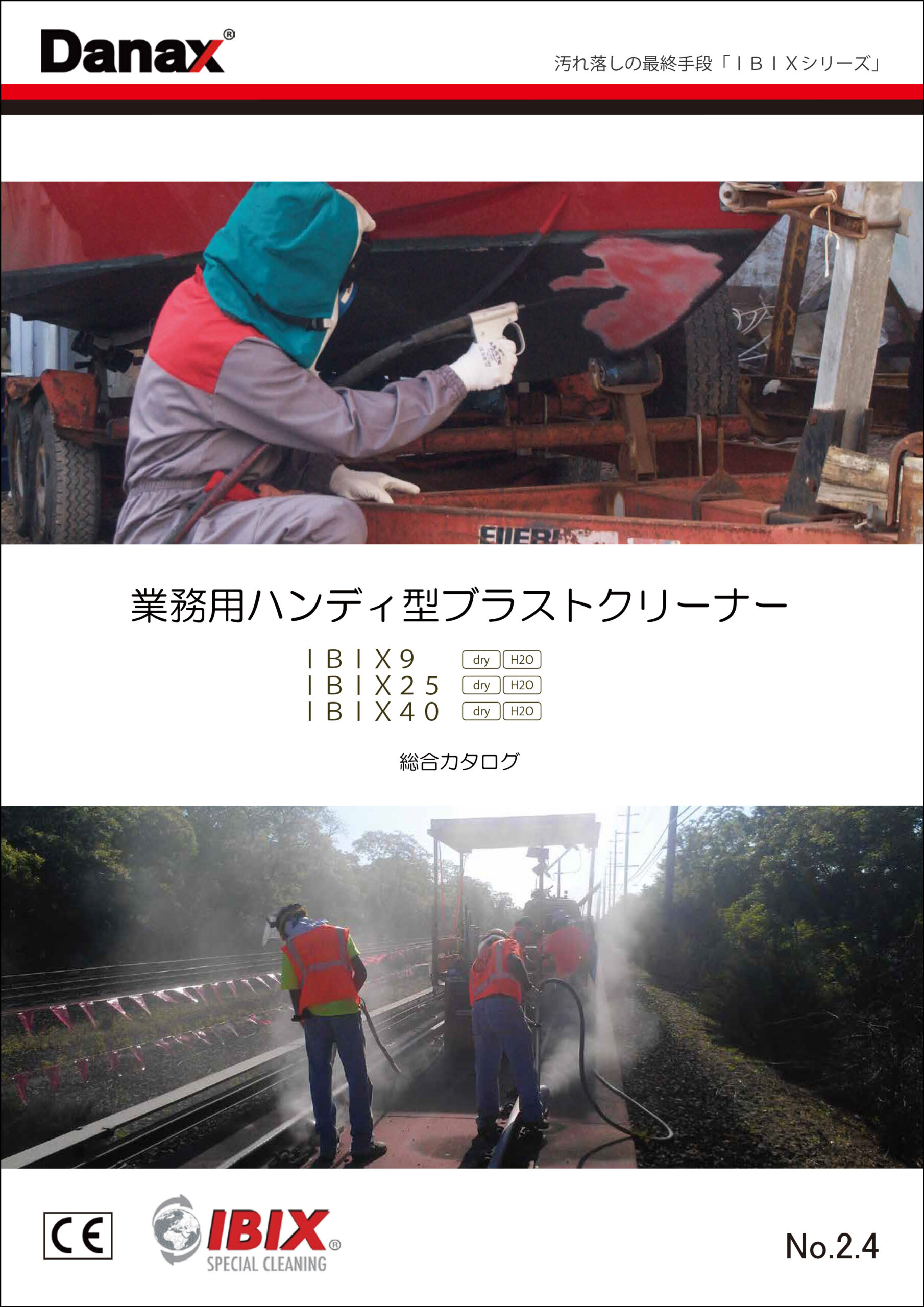 IBIX総合カタログ