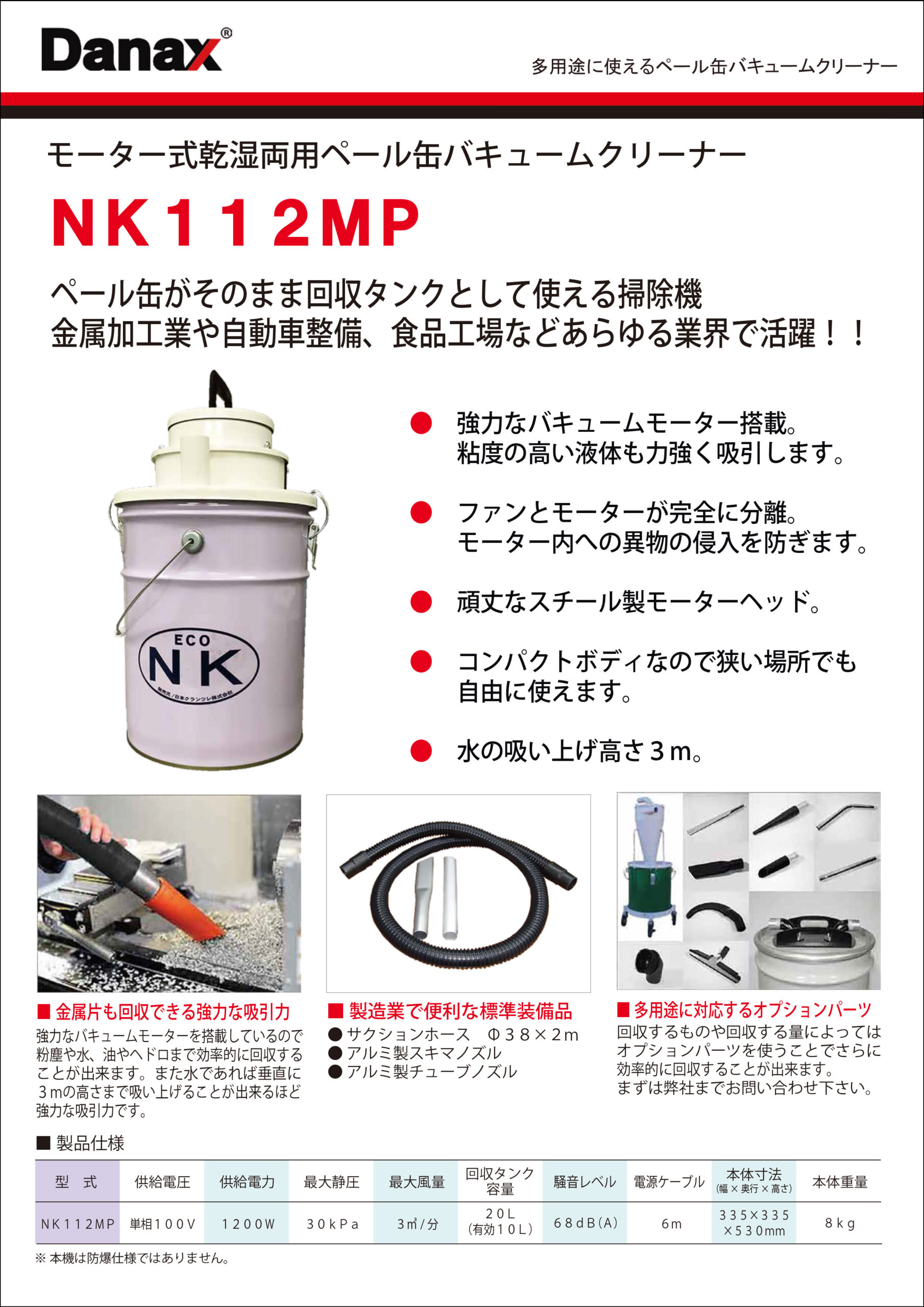 NK112MP・NK32APカタログ