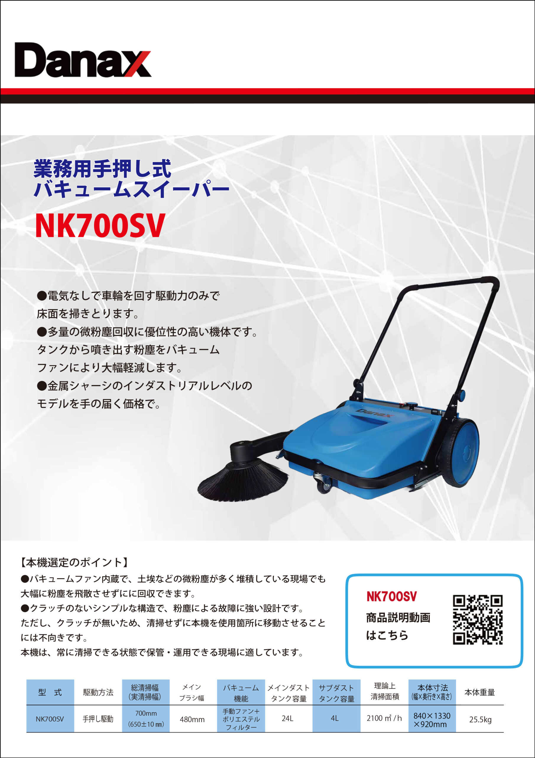 NK700SVカタログ