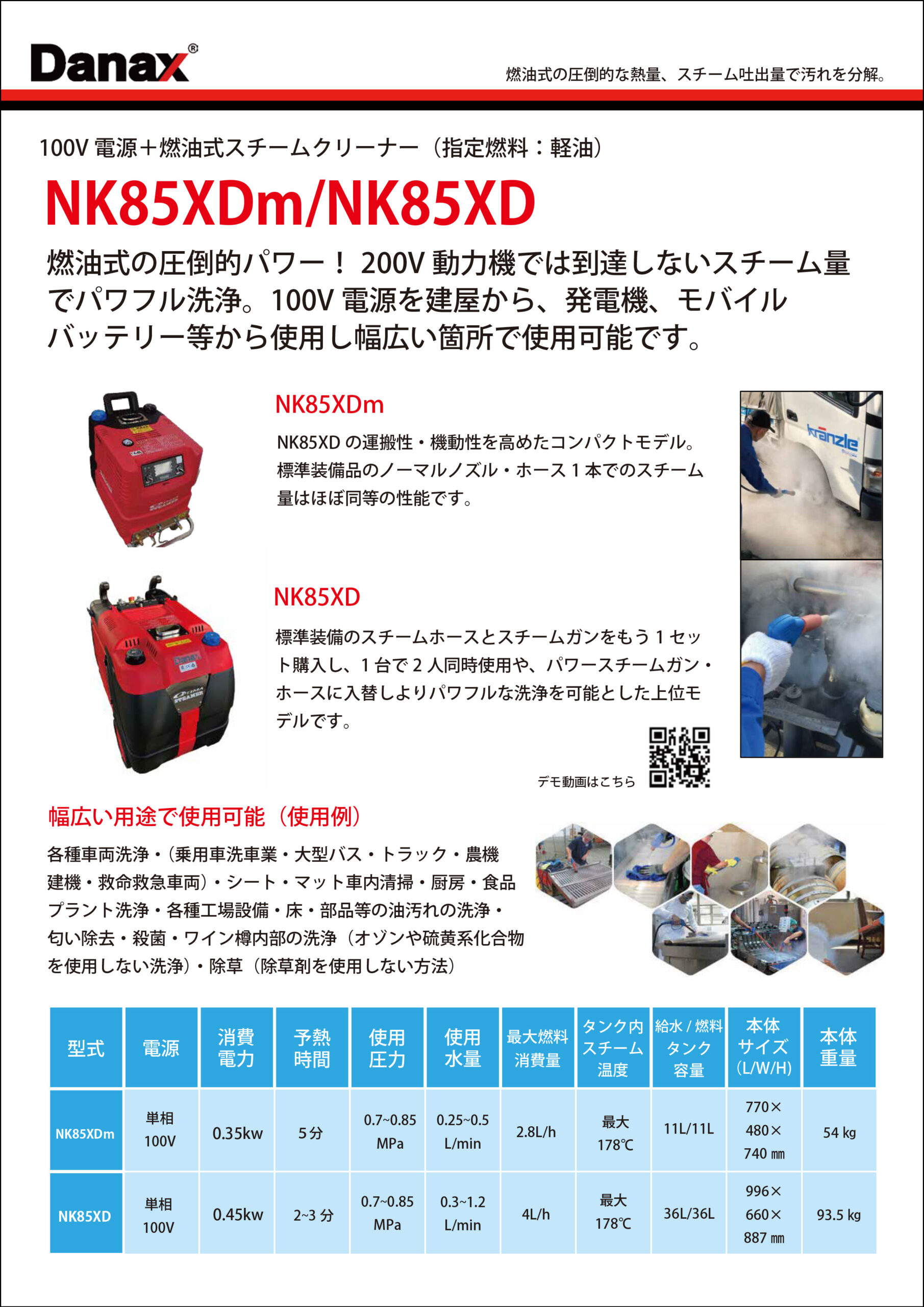 NK85XDカタログ