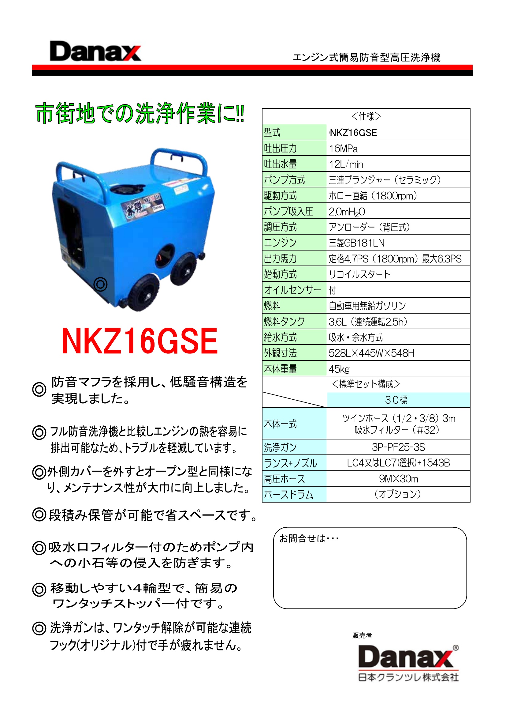 簡易防音エンジン式冷水高圧洗浄機　水弾 NKZ-16GSE カタログ