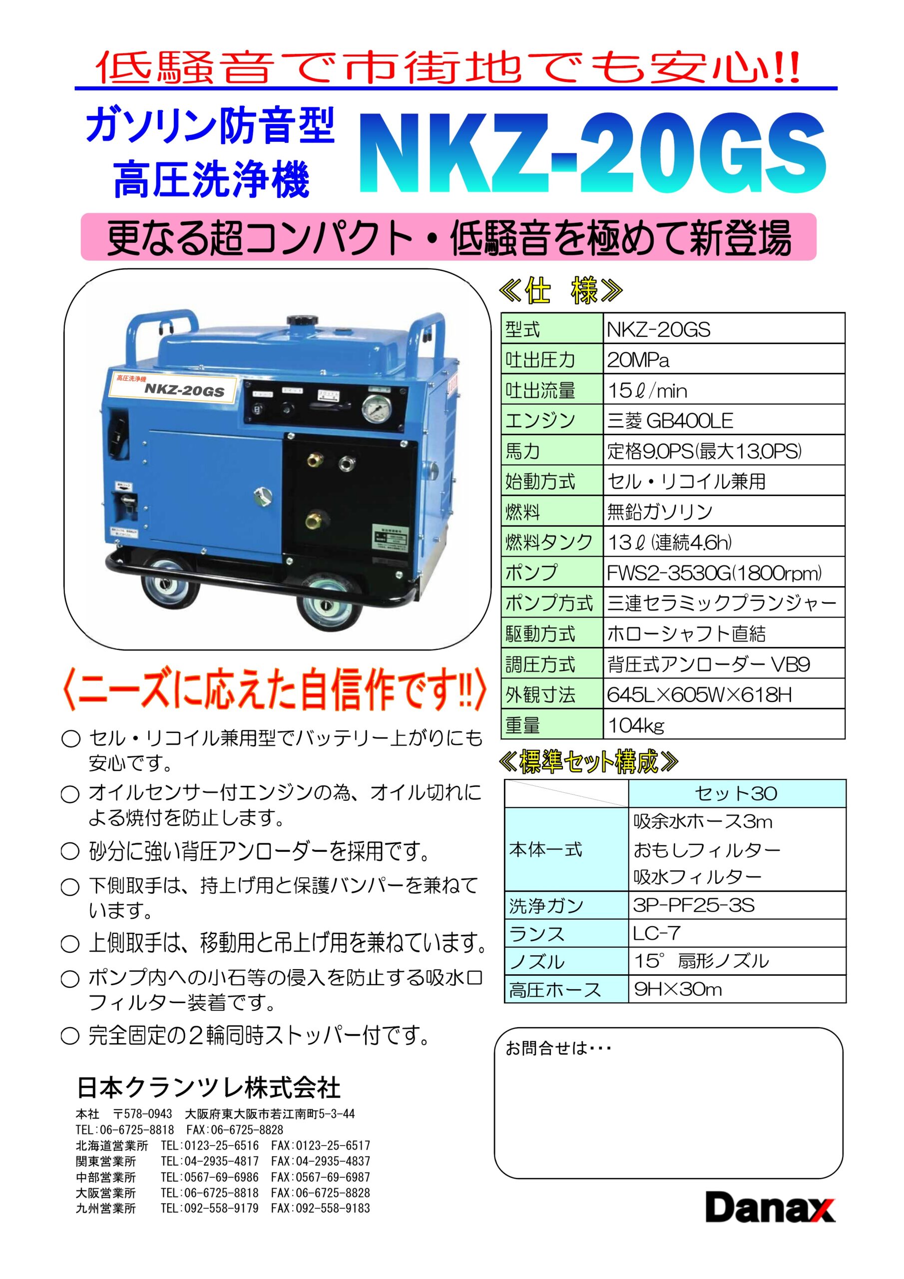 防音エンジン式冷水高圧洗浄機　水弾 NKZ-20GS カタログ