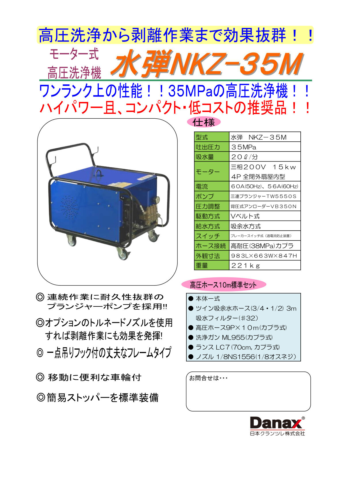 三相200V 冷水超高圧洗浄機　　水弾 NKZ-35M カタログ