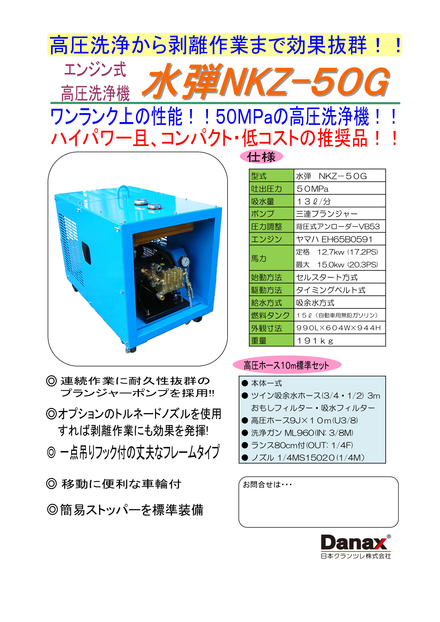 エンジン式冷水超高圧洗浄機　　NKZ-50G カタログ