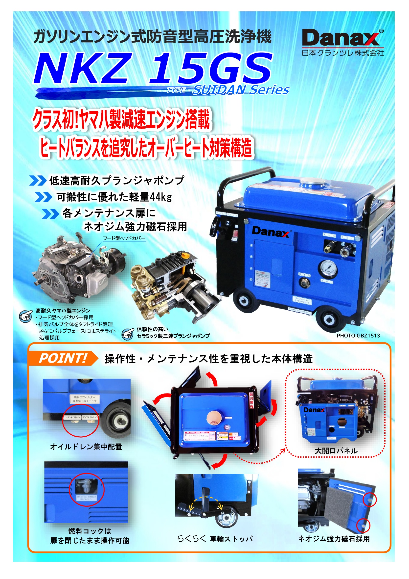 防音エンジン式冷水高圧洗浄機　水弾 NKZ-15GS カタログ