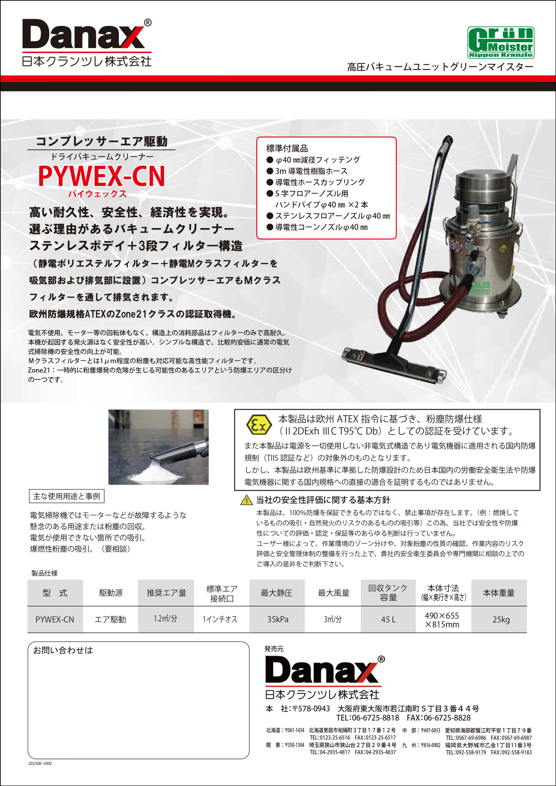 グリーンマイスターPYWEXカタログ