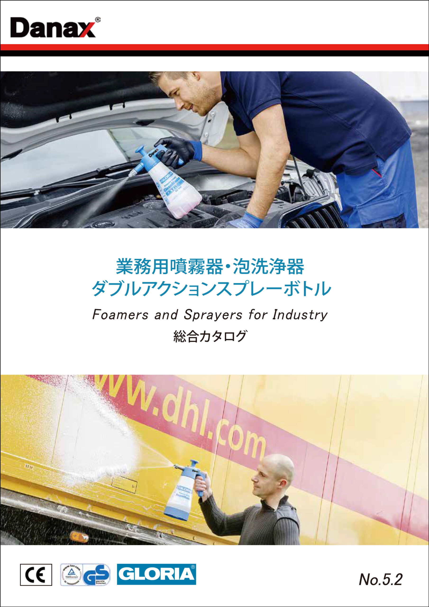 グロリア総合カタログ