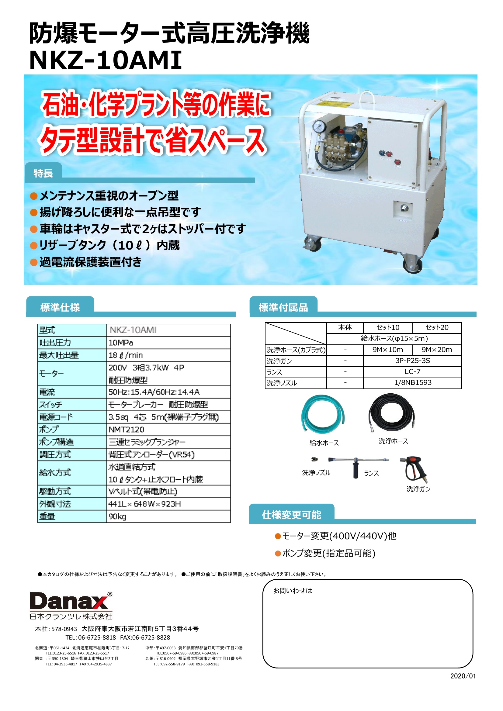 耐圧防爆型高圧洗浄機　　　　NKZ-10AMI カタログ